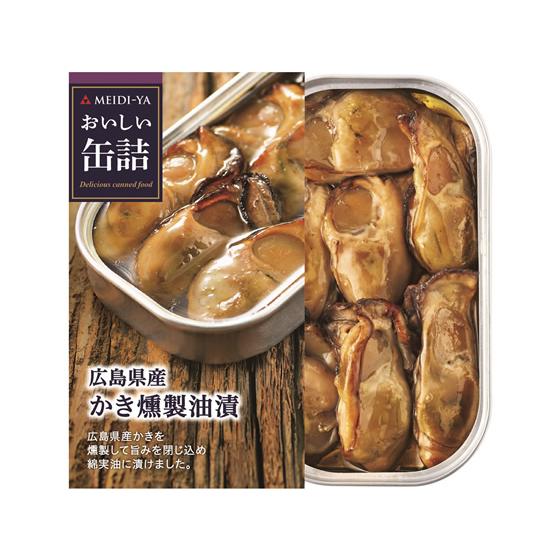 明治屋 おいしい缶詰 広島県産かき燻製油漬 缶詰 魚介類 食材 食品