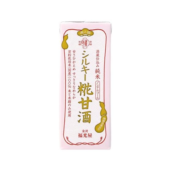 福光屋 酒蔵仕込み 純米 シルキー糀甘酒 200ml 飲料 ジュース