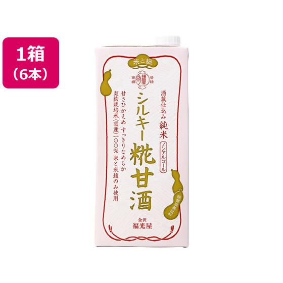 福光屋 酒蔵仕込み 純米 シルキー糀甘酒 1000ml×6本 ジュース 清涼飲料 缶飲料 ボトル飲料