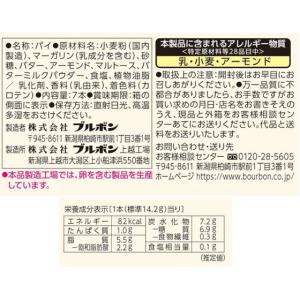 ブルボン クロワパイ ビスケット クッキー ク...の詳細画像1