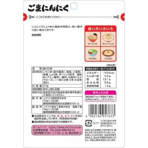 ニチフリ ごまにんにく 27gの詳細画像1