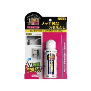 ラグロン/メッキ製品汚れ落とし