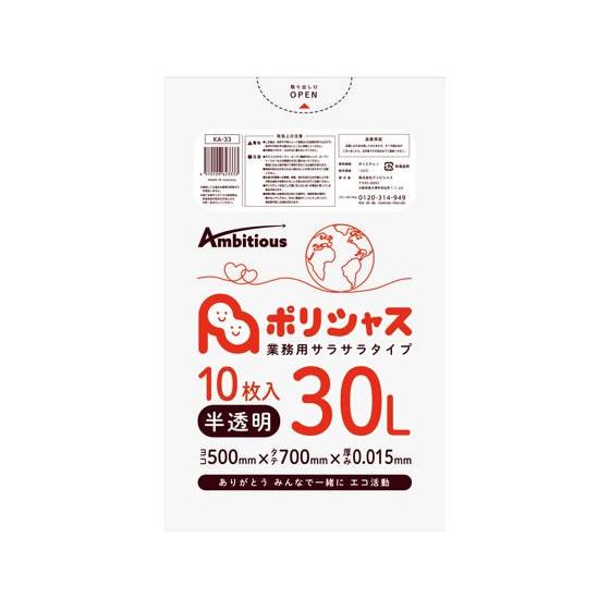 【お取り寄せ】アンビシャス ポリシャス ポリ袋 015厚 半透明 30L 10枚