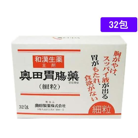 【お取り寄せ】【第2類医薬品】薬)奥田製薬 奥田胃腸薬 細粒 32包 顆粒 粉末 胃痛 胸焼け 胃酸...