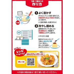 ハウス プリンミクス 74g デザートの素 料...の詳細画像1