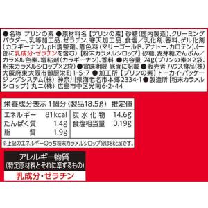 ハウス プリンミクス 74g デザートの素 料...の詳細画像2