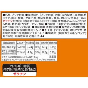 ハウス プリンエル 54g デザートの素 料理...の詳細画像2