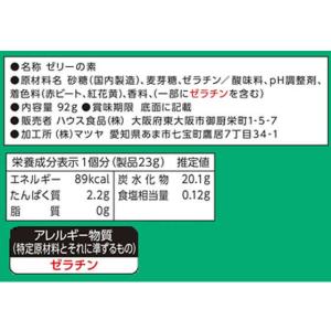ハウス ゼリエース イチゴ味 92g デザート...の詳細画像2