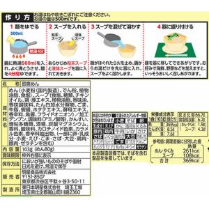 明星食品 中華三昧 中國料理北京 北京風香塩の詳細画像1