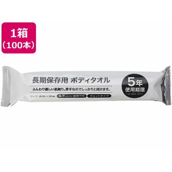 【お取り寄せ】溝端紙工印刷 長期保存ボディタオル 5年用 100本 避難グッズ 防災