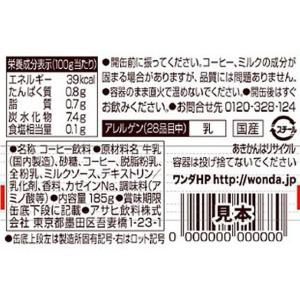 アサヒ飲料 ワンダ 特製カフェオレ 185g ...の詳細画像1