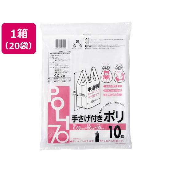 システムポリマー 手提げ付きポリ袋 半透明 70L 10枚 20袋 まとめ買い 箱買い 買いだめ 買...