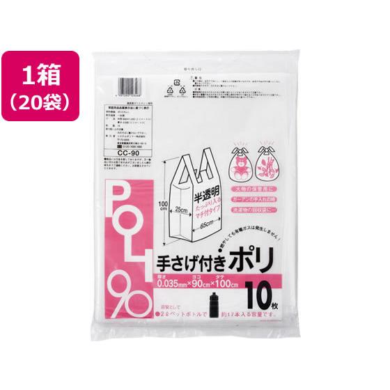 システムポリマー 手提げ付きポリ袋 半透明 90L 10枚 20袋 まとめ買い 箱買い 買いだめ 買...