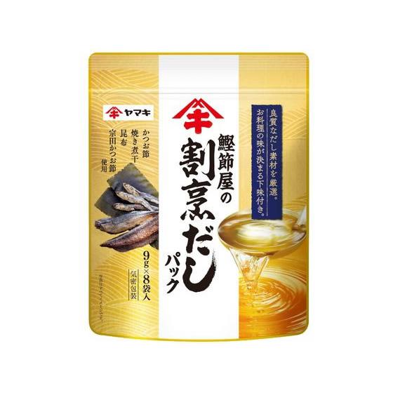 ヤマキ 鰹節屋の割烹だしパック 9g×8袋 出汁 だし 調味料 油 食品
