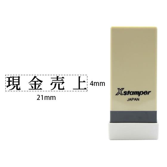 【お取り寄せ】シヤチハタ Xスタンパー科目印バラ売り 現金売上 X-NK-411 シャチハタ科目印 ...