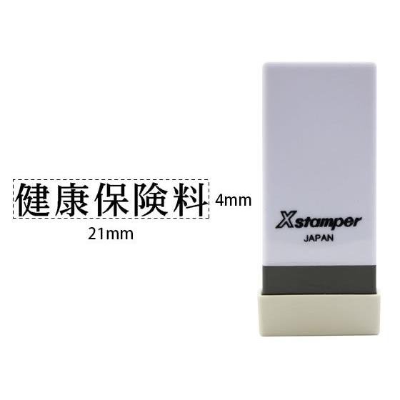 シヤチハタ Xスタンパー科目印バラ売り 健康保険料 X-NK-524 シャチハタ科目印 ビジネス印 ...