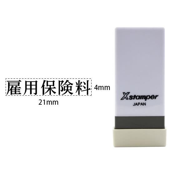 シヤチハタ Xスタンパー科目印バラ売り 雇用保険料 X-NK-537 シャチハタ科目印 ビジネス印 ...