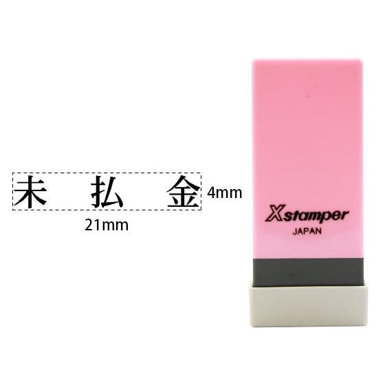 シヤチハタ Xスタンパー科目印バラ売り 未払金 X-NK-133 シャチハタ科目印 ビジネス印 ビジ...