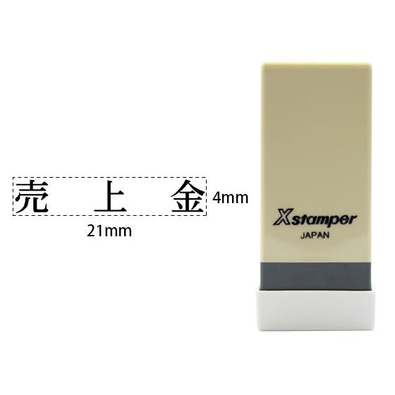 【お取り寄せ】シヤチハタ Xスタンパー科目印バラ売り 売上金 X-NK-403 シャチハタ科目印 ビ...