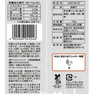 ジェーシーシー お買得気分 たまごボーロ 70...の詳細画像1