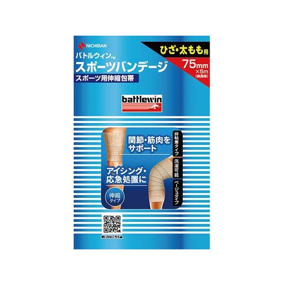【お取り寄せ】ニチバン バトルウィン スポーツバンテージ BWSPB75F サポーター メディカル