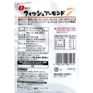 なとり アーモンドフィッシュJP 19g おつ...の詳細画像1