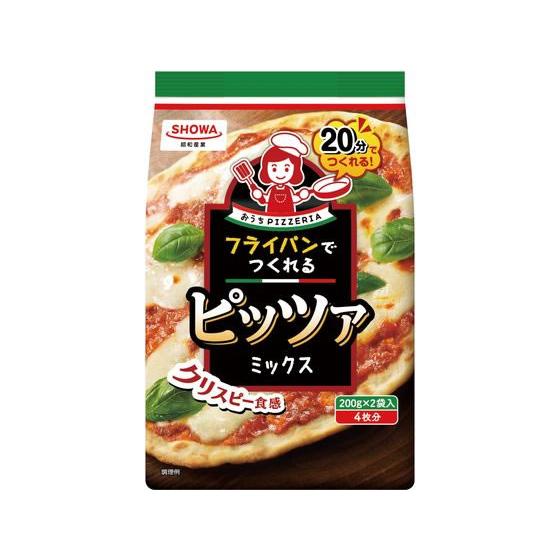 昭和産業 フライパンでつくれる ピッツァミックス 200g×2袋 粉類 小麦粉 粉類 食材 食品