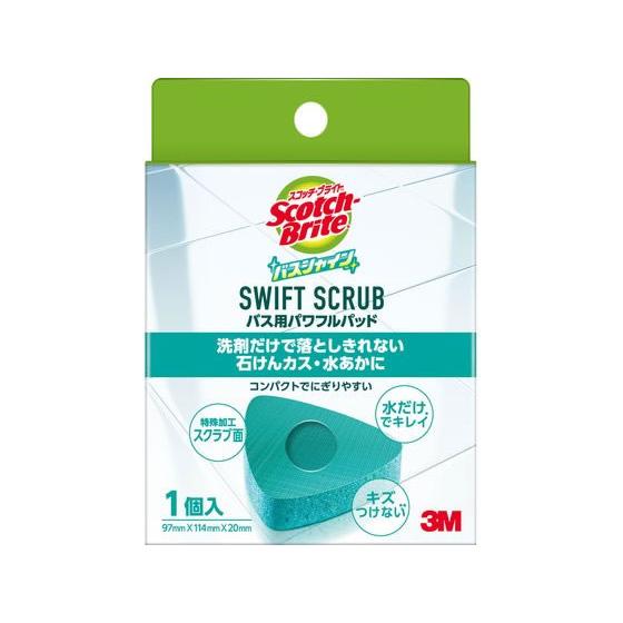 3M スコッチブライト バスシャイン SWIFT SCRUB バス用 掃除道具 清掃 清掃