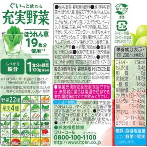 伊藤園 充実野菜 緑の野菜ミックス 200mL...の詳細画像1