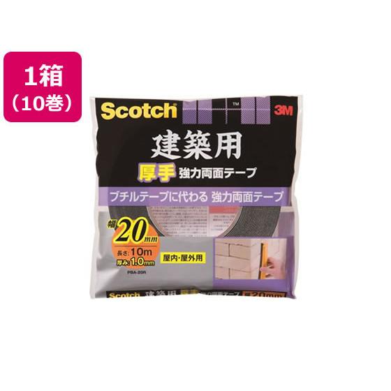 3M スコッチ 建築用厚手 強力両面テープ20mm×10m 10巻