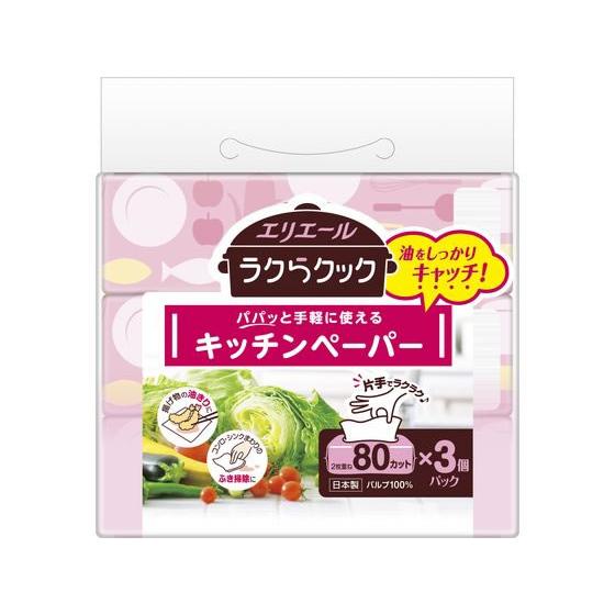 大王 エリエール ラクらクックパパッと使えるキッチンペーパー80W3P ペーパータイプ キッチンペー...