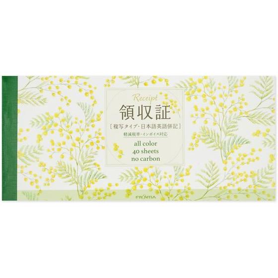 フロンティア 領収書 2枚複写 インボイス ミモザ 40組 RS-019 複写 領収書 伝票 ノート