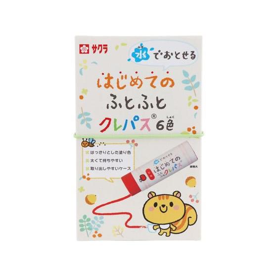 【お取り寄せ】サクラクレパス 水でおとせる はじめてのふとふとクレパス 6色 クレヨン パステル 画...