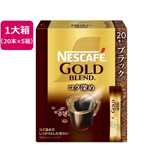 ネスレ ネスカフェ ゴールドブレンド コク深メ スティック ブラック 100本 スティックコーヒー ...
