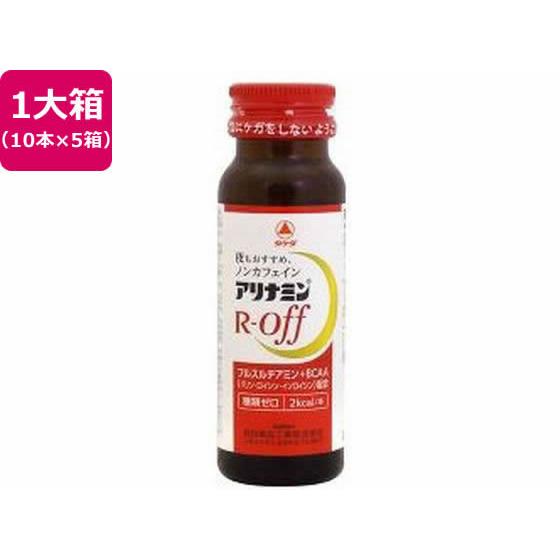 【お取り寄せ】アリナミン製薬 アリナミンRオフ 50mL×50本 栄養ドリンク 栄養補助 健康食品