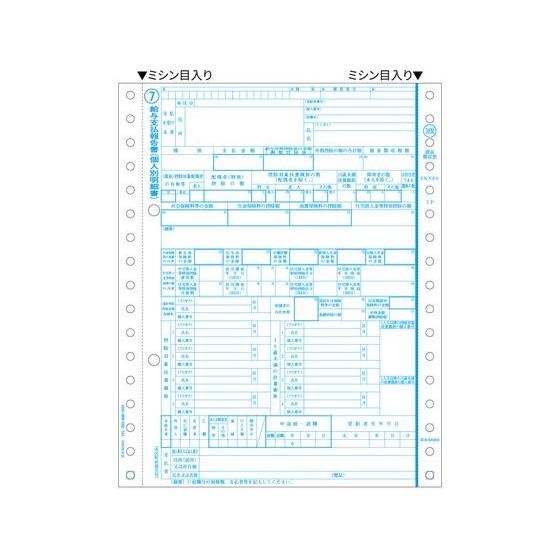 【メーカー直送】ヒサゴ 所得税源泉徴収票 3P 500セット GB386M【代引不可】 源泉徴収 給...