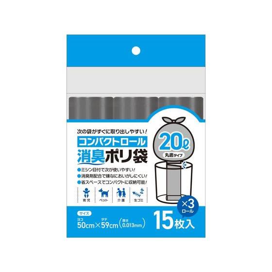 システムポリマー コンパクトロール・消臭袋20L15枚×3本 CHS-2015×3 丸底ゴミ袋 ゴミ...