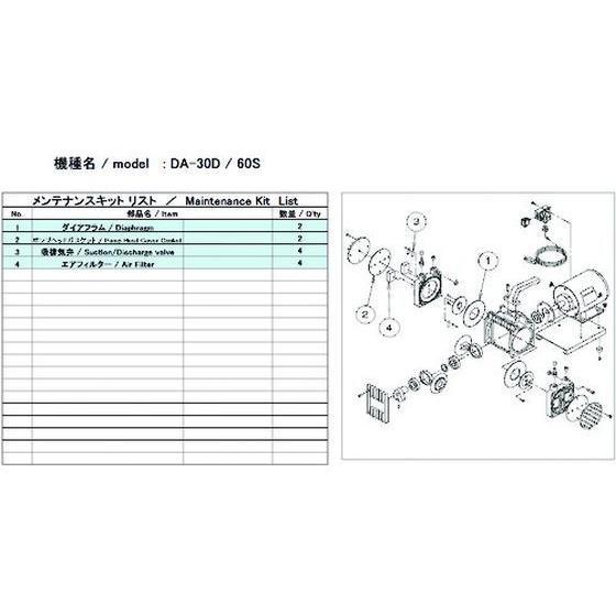 【お取り寄せ】ULVAC DA-30D/60S用メンテナンスキット DA-30D 60S MAINT...