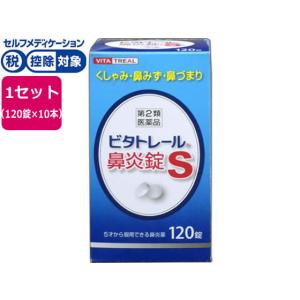 【第2類医薬品】★薬)アスゲン製薬 ビタトレール 鼻炎錠S 120錠×10個 錠剤 鼻水 鼻づまり 鼻炎 アレルギー 医薬品｜cocodecow