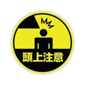 カーボーイ/カラープラポールサインキャッププレート 頭上注意/CP35