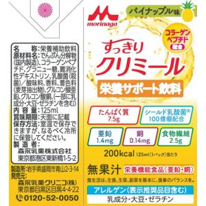 森永乳業クリニコ エンジョイ すっきりクリミー...の詳細画像2