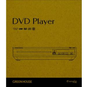 【お取り寄せ】グリーンハウス DVDプレーヤー...の詳細画像2