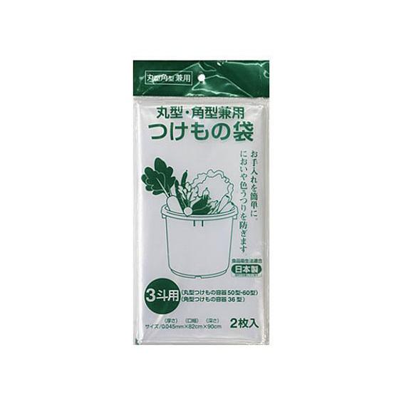 【お取り寄せ】新輝合成 つけもの袋 3斗用丸角兼用タイプ 2枚入 透明 ゴミ袋 ゴミ箱 掃除 洗剤 ...