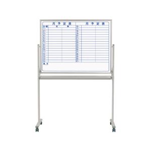 馬印/両面脚付ホワイトボード 片面月予定表 横書