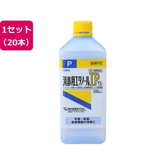 【第3類医薬品】薬)健栄製薬 消毒用エタノールIP「ケンエー」 500ml×20本 液体 殺菌 消毒...