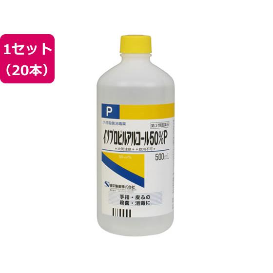 【第3類医薬品】薬)健栄製薬 イソプロピルアルコール50%P 500ml×20本 液体 殺菌 消毒 ...