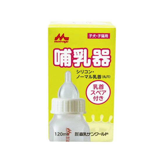 【お取り寄せ】森乳サンワールド 哺乳器シリコン・ノーマル乳首 120ml 共通グッズ ペット デイリ...