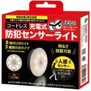 グローバル・ジャパン 充電式 防犯センサーライ...の詳細画像1