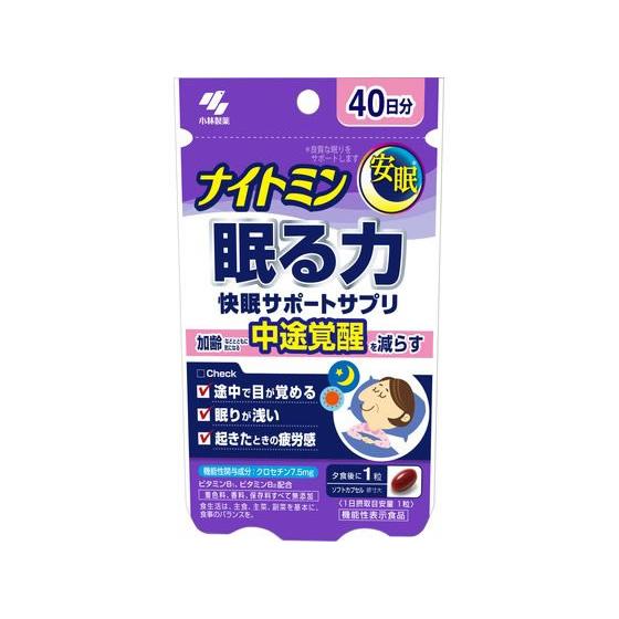 【お取り寄せ】小林製薬 ナイトミン 眠る力 快眠サポートサプリ 40粒 サプリメント 栄養補助 健康...