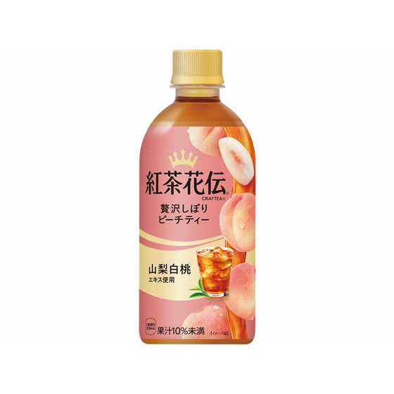 コカ・コーラ 紅茶花伝 贅沢しぼりピーチティー 440mL 53449 ペットボトル 紅茶 ココア ...